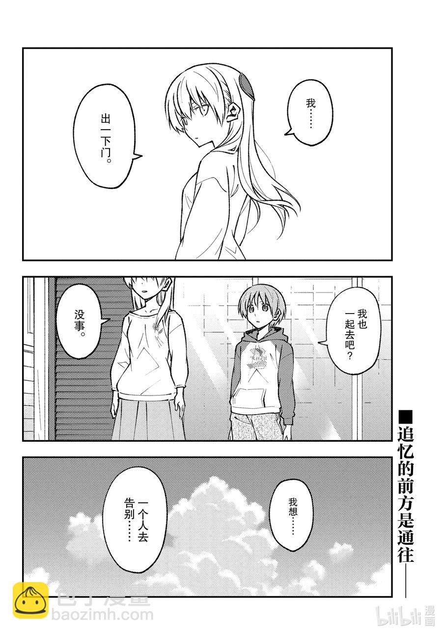 🍲总之就是非常可爱 157 第157话“被死亡讨厌了” 第18页