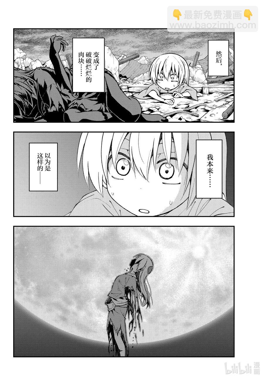 🍲总之就是非常可爱 157 第157话“被死亡讨厌了” 第2页