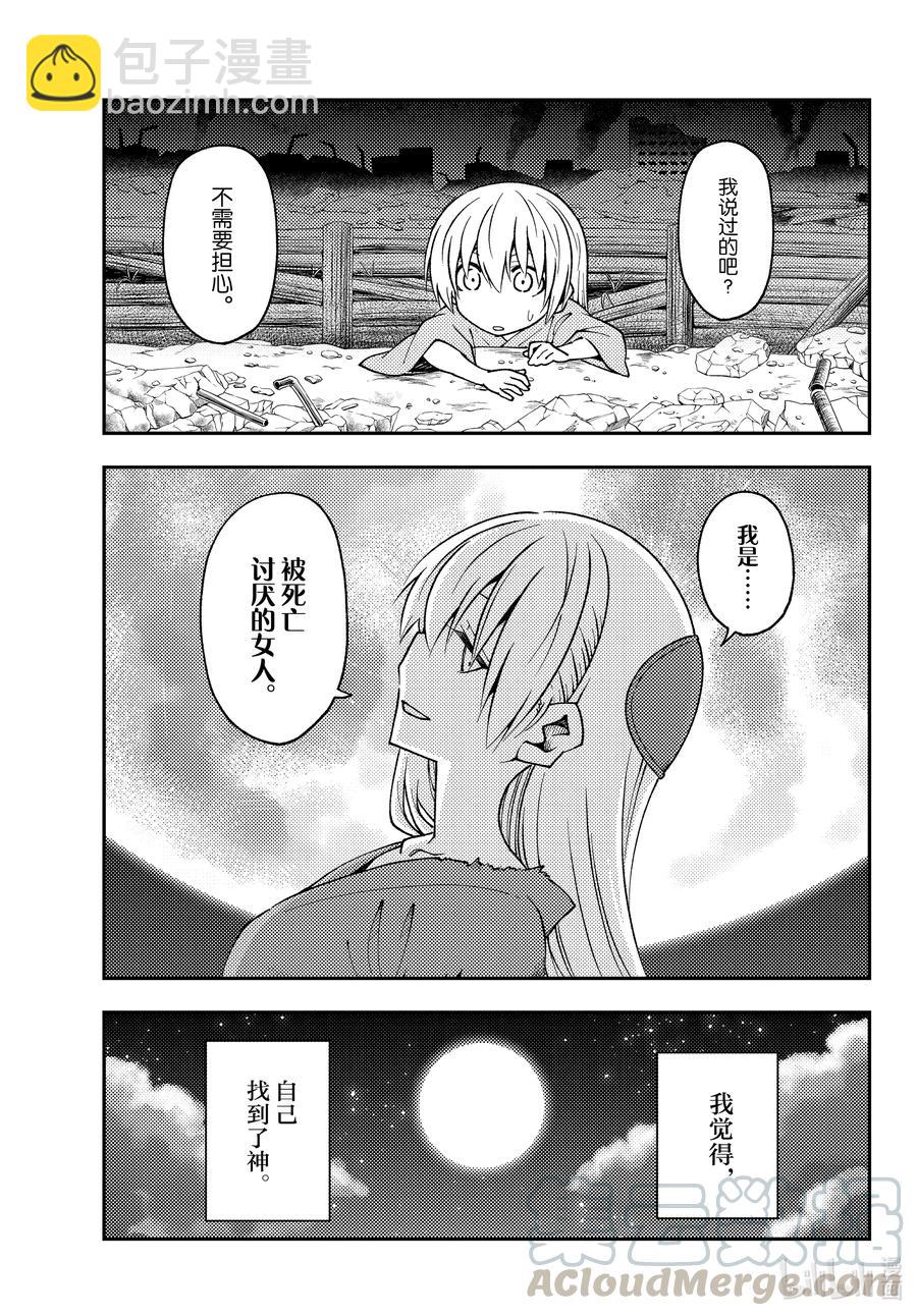 🍲总之就是非常可爱 157 第157话“被死亡讨厌了” 第3页