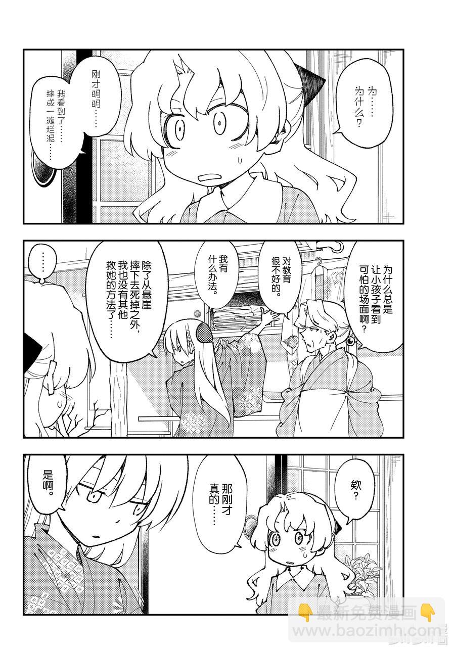 🍲总之就是非常可爱 157 第157话“被死亡讨厌了” 第4页