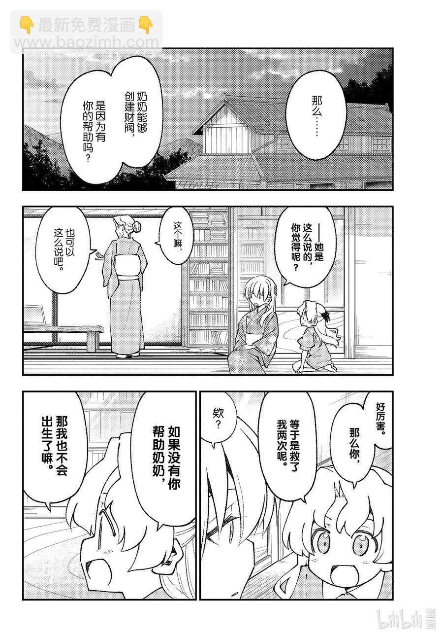 🍲总之就是非常可爱 157 第157话“被死亡讨厌了” 第6页