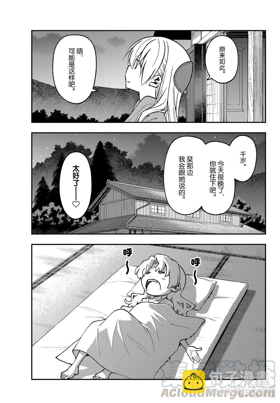 🍲总之就是非常可爱 157 第157话“被死亡讨厌了” 第7页