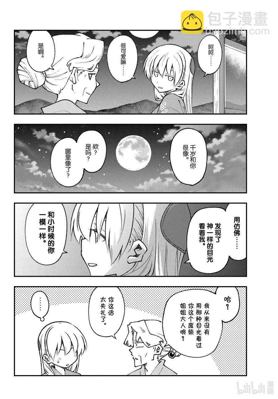 🍲总之就是非常可爱 157 第157话“被死亡讨厌了” 第8页