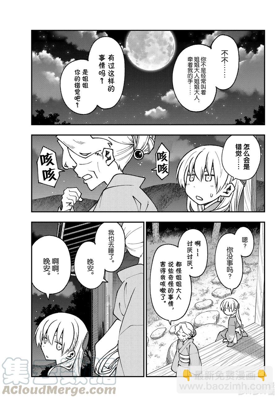 🍲总之就是非常可爱 157 第157话“被死亡讨厌了” 第9页