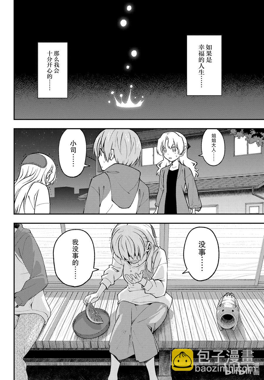 🍲总之就是非常可爱 158b 第158话“蓝天（后篇）” 第10页