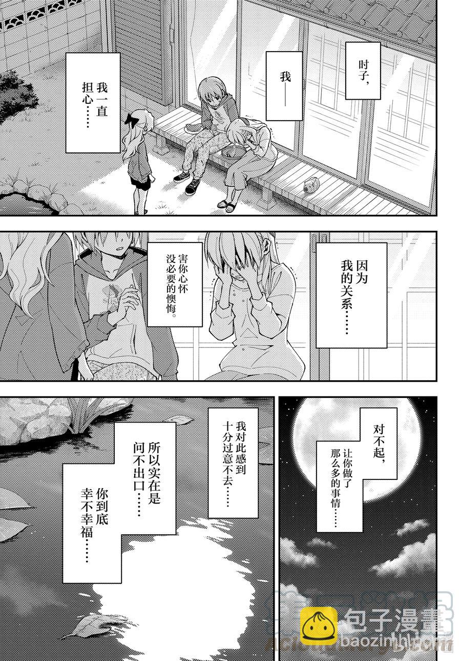 🍲总之就是非常可爱 158b 第158话“蓝天（后篇）” 第11页