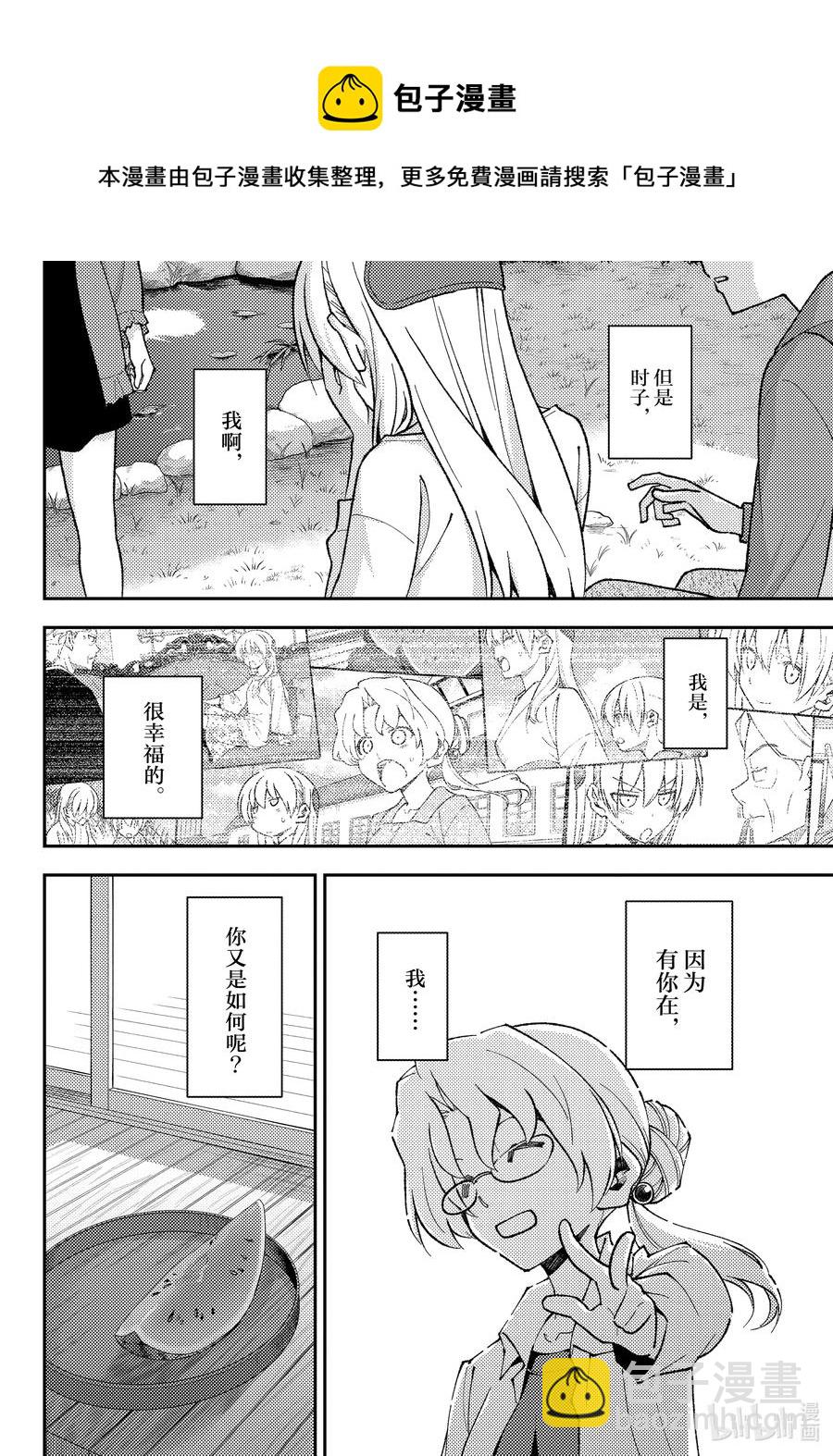 🍲总之就是非常可爱 158b 第158话“蓝天（后篇）” 第12页