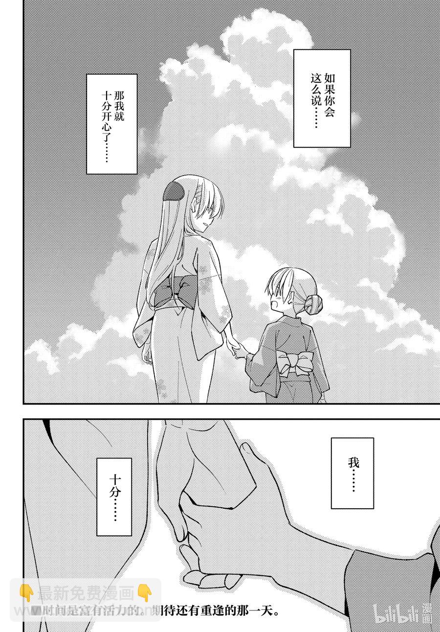🍲总之就是非常可爱 158b 第158话“蓝天（后篇）” 第14页