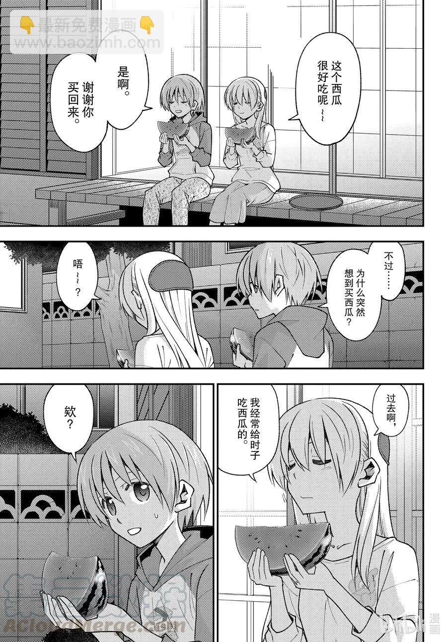 🍲总之就是非常可爱 158b 第158话“蓝天（后篇）” 第3页