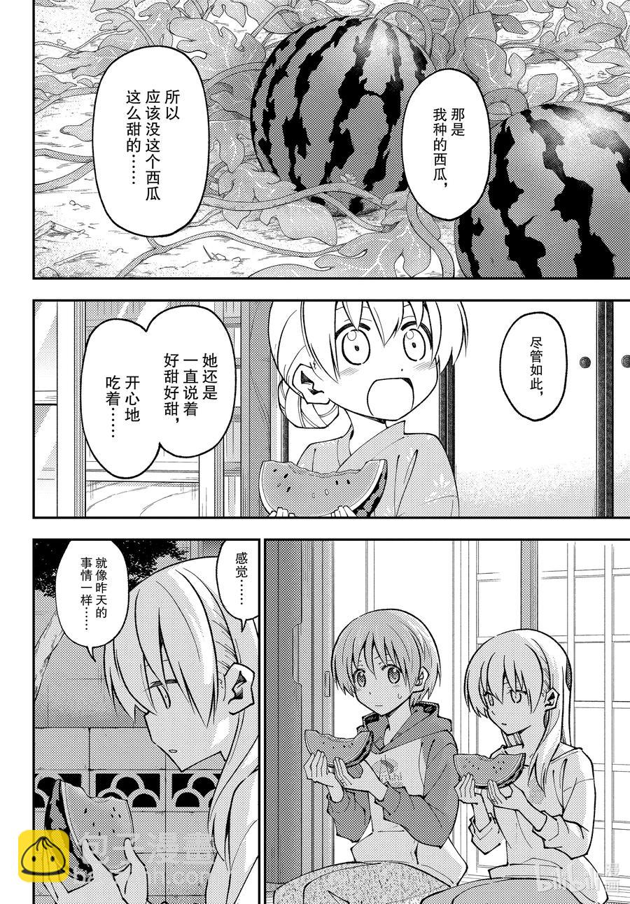 🍲总之就是非常可爱 158b 第158话“蓝天（后篇）” 第4页
