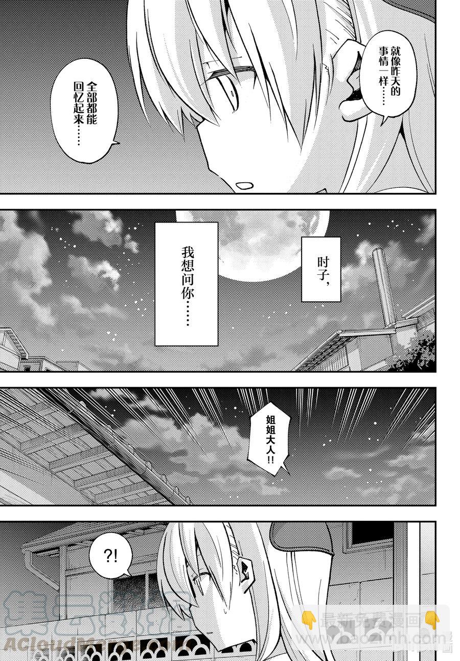 🍲总之就是非常可爱 158b 第158话“蓝天（后篇）” 第5页