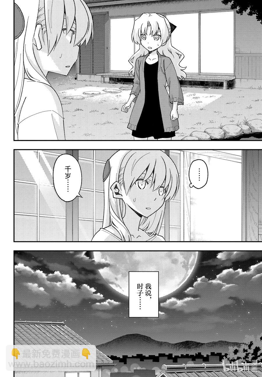 🍲总之就是非常可爱 158b 第158话“蓝天（后篇）” 第6页