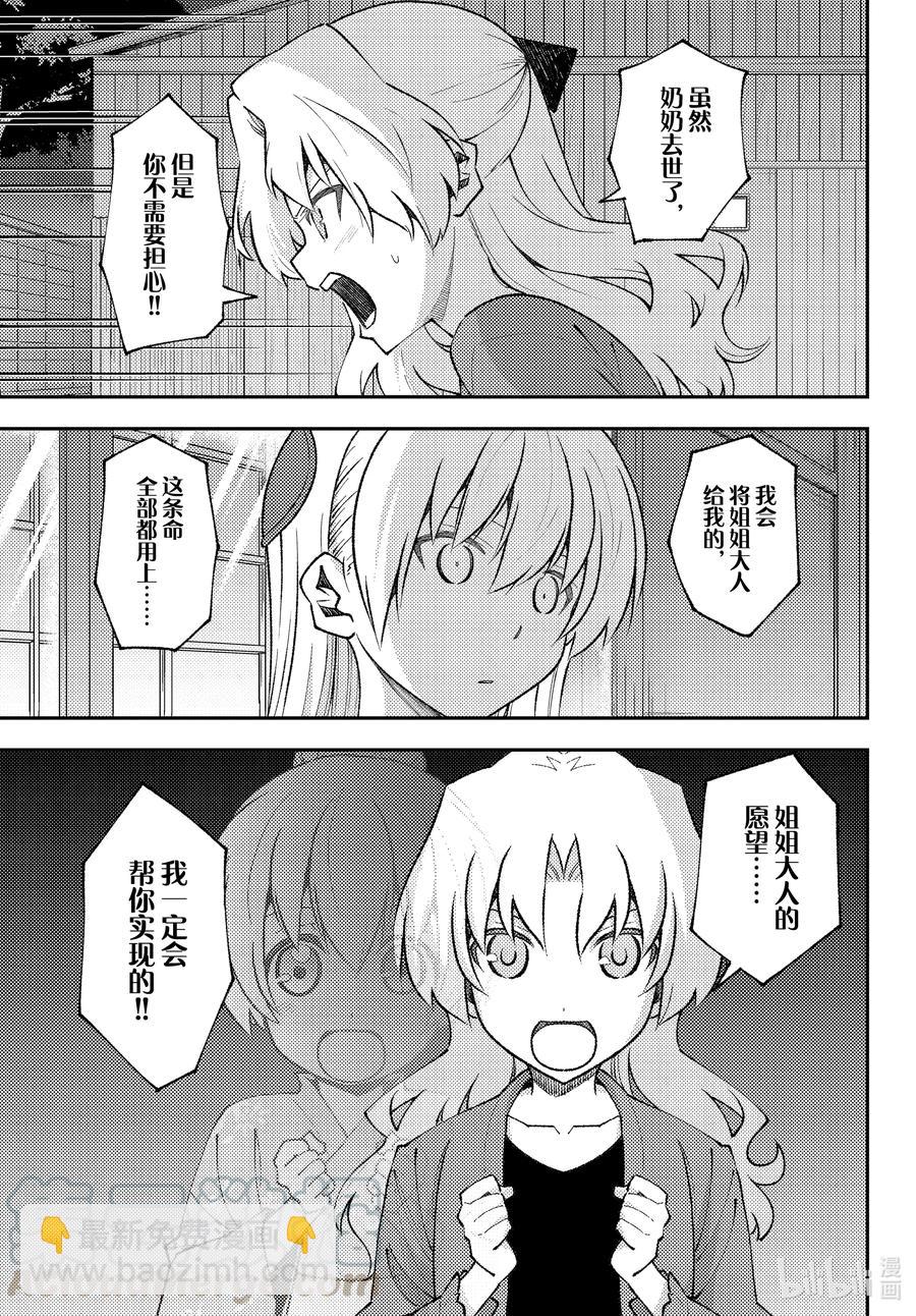 🍲总之就是非常可爱 158b 第158话“蓝天（后篇）” 第7页
