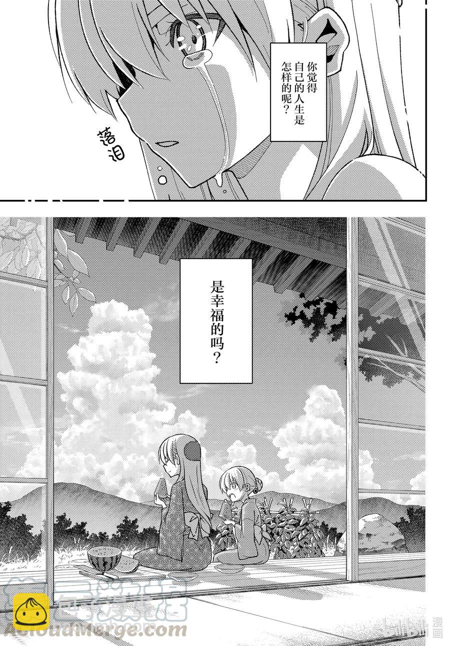 🍲总之就是非常可爱 158b 第158话“蓝天（后篇）” 第9页