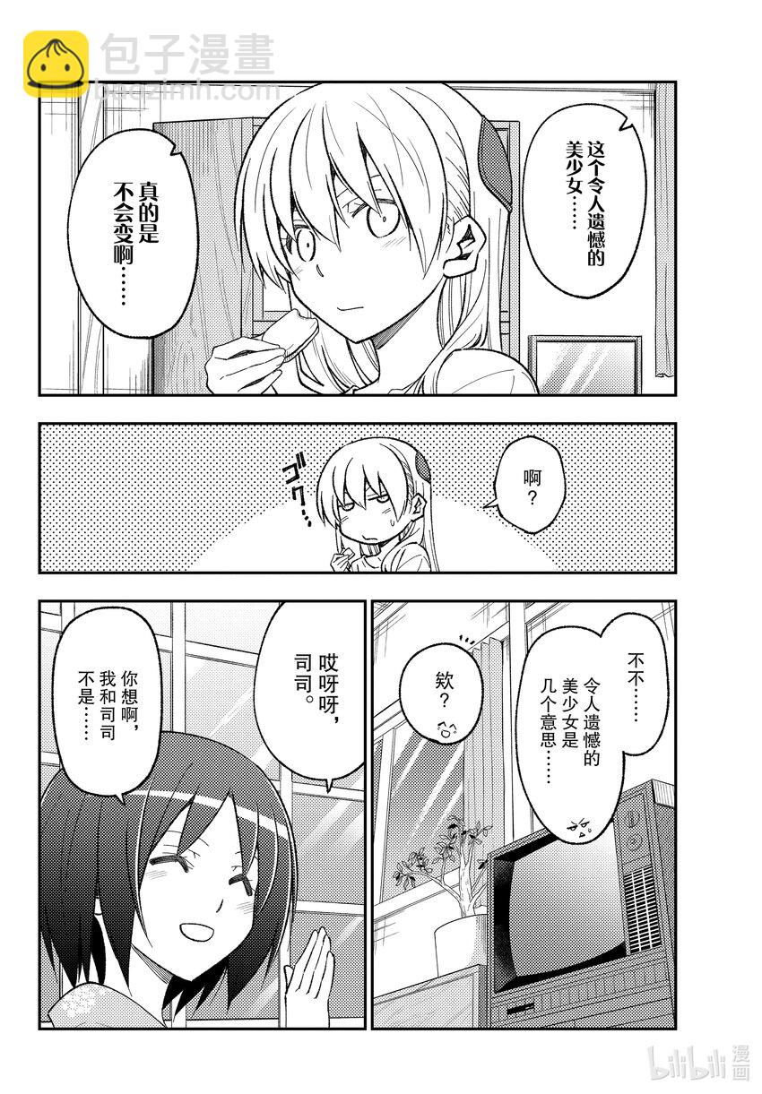 🍲总之就是非常可爱 160 第160话“要是那么做，那就是战争了” 第10页