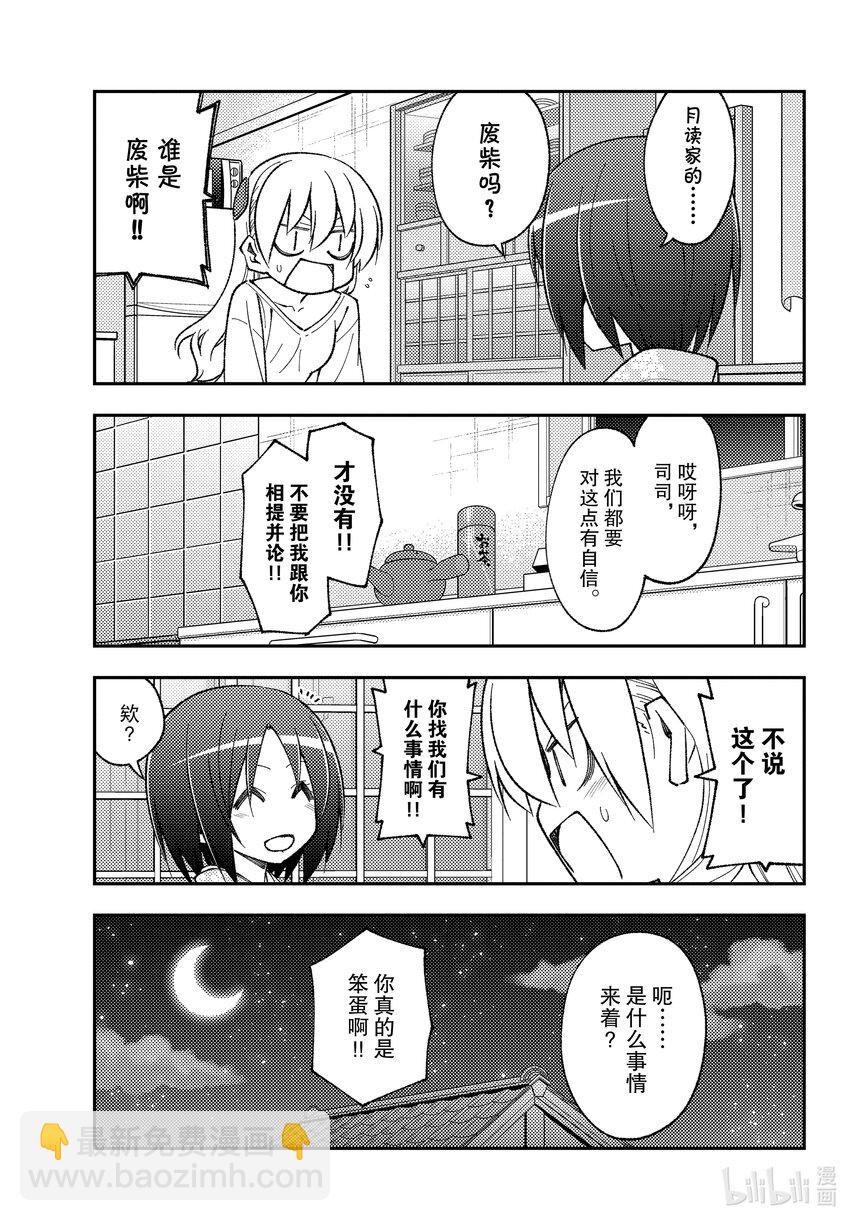 🍲总之就是非常可爱 160 第160话“要是那么做，那就是战争了” 第11页