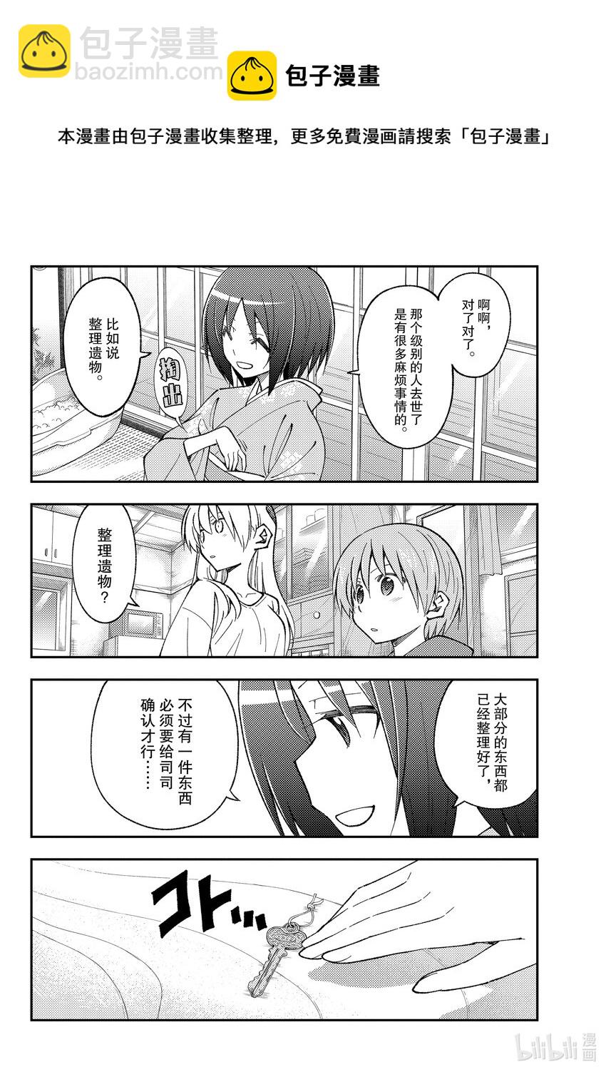 🍲总之就是非常可爱 160 第160话“要是那么做，那就是战争了” 第12页