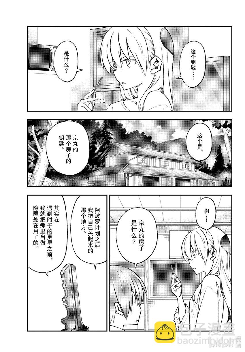 🍲总之就是非常可爱 160 第160话“要是那么做，那就是战争了” 第13页