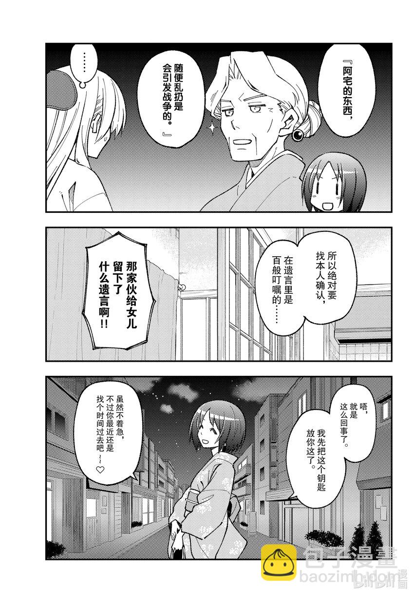 🍲总之就是非常可爱 160 第160话“要是那么做，那就是战争了” 第15页