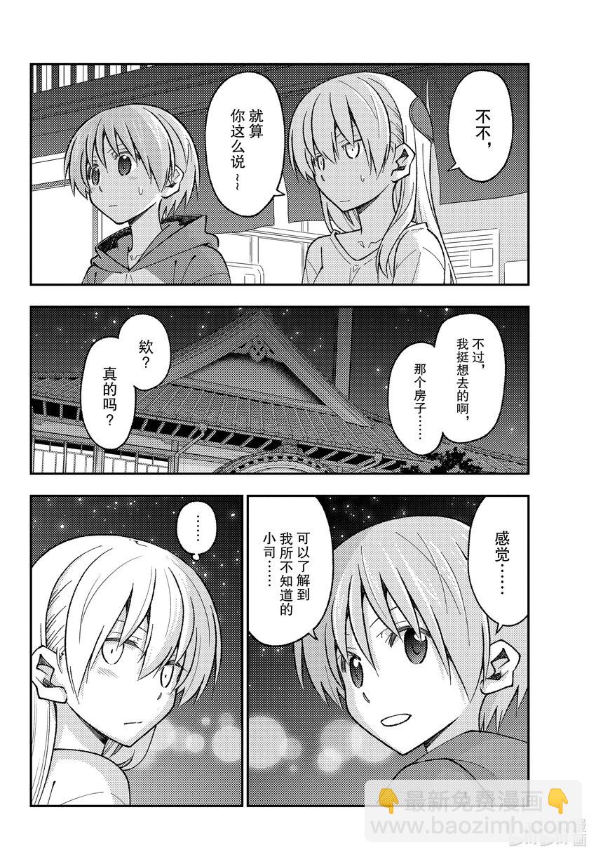 🍲总之就是非常可爱 160 第160话“要是那么做，那就是战争了” 第16页