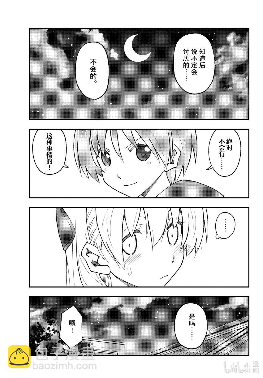 🍲总之就是非常可爱 160 第160话“要是那么做，那就是战争了” 第17页