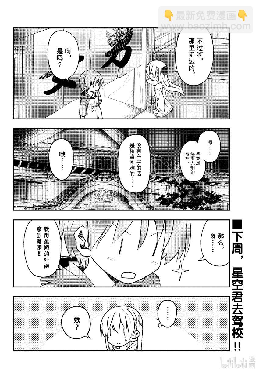 🍲总之就是非常可爱 160 第160话“要是那么做，那就是战争了” 第18页