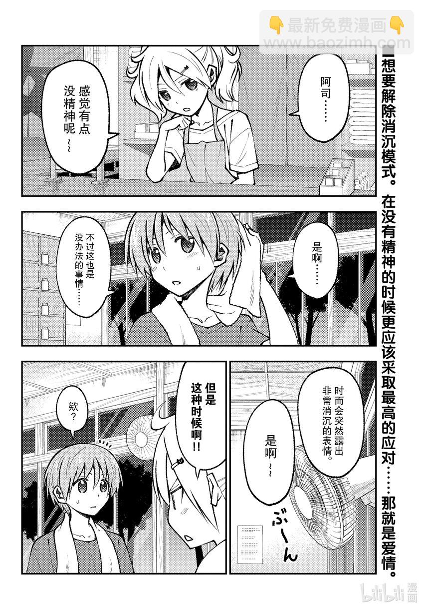 🍲总之就是非常可爱 160 第160话“要是那么做，那就是战争了” 第2页