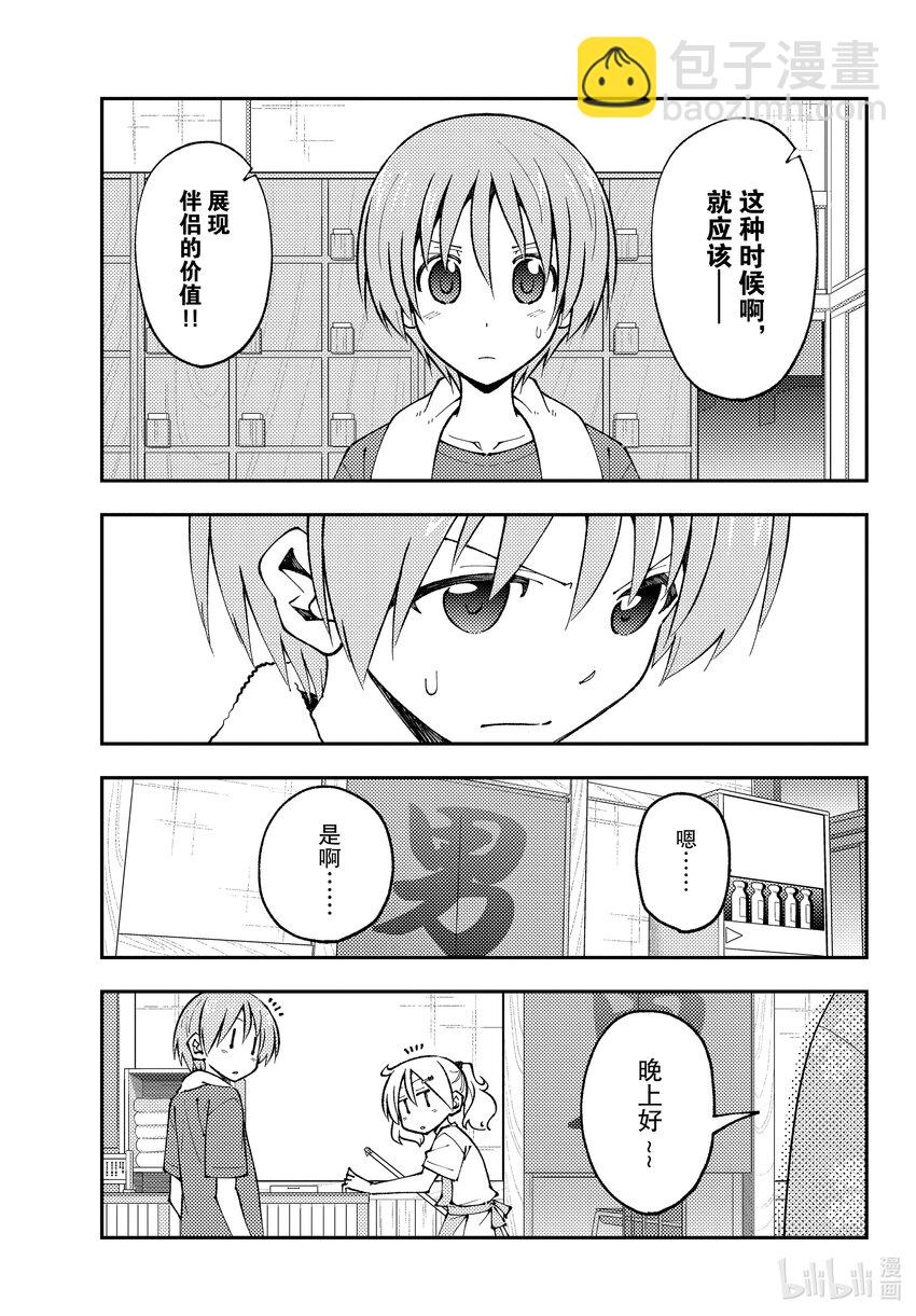 🍲总之就是非常可爱 160 第160话“要是那么做，那就是战争了” 第3页