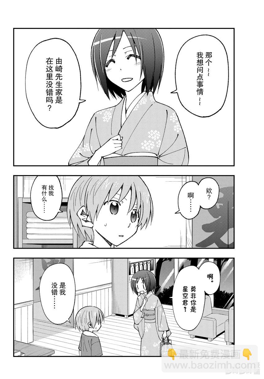 🍲总之就是非常可爱 160 第160话“要是那么做，那就是战争了” 第4页