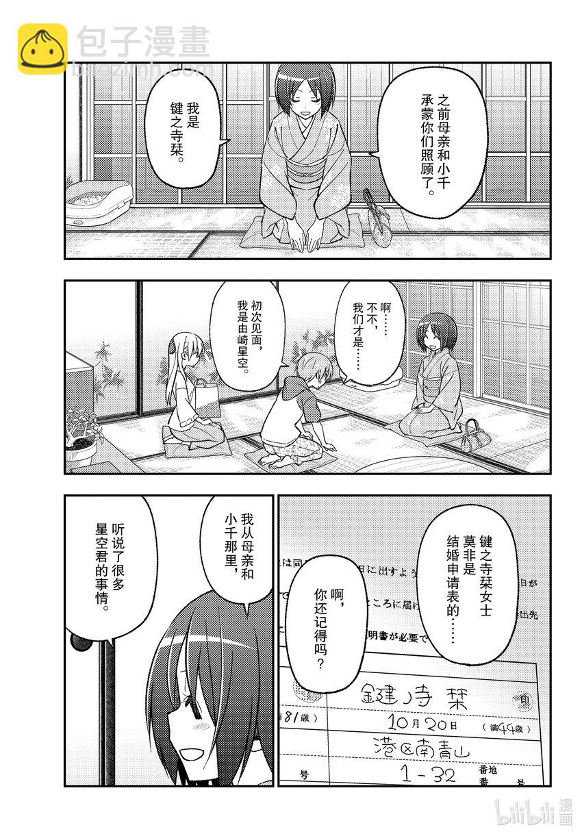 🍲总之就是非常可爱 160 第160话“要是那么做，那就是战争了” 第7页