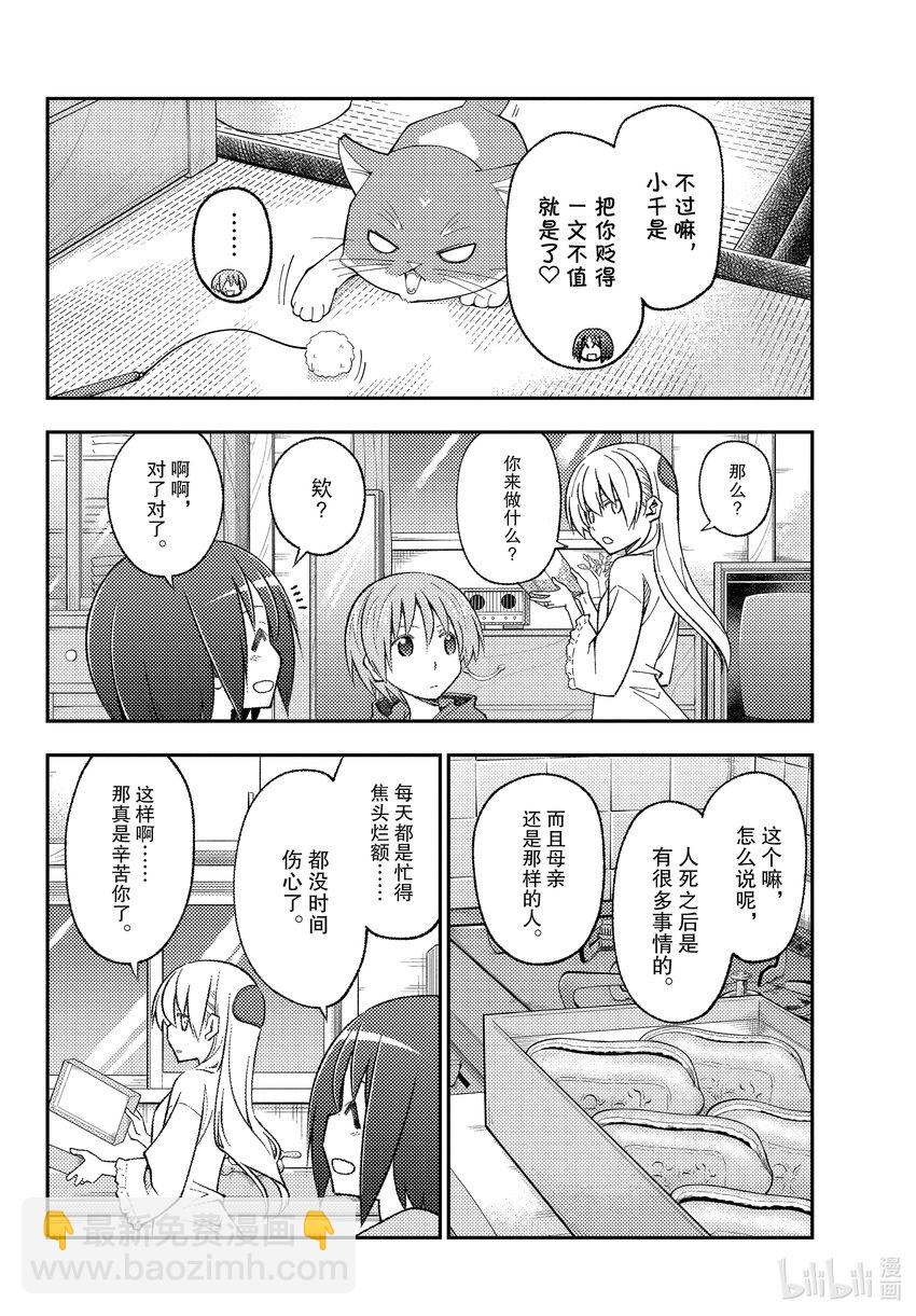 🍲总之就是非常可爱 160 第160话“要是那么做，那就是战争了” 第8页