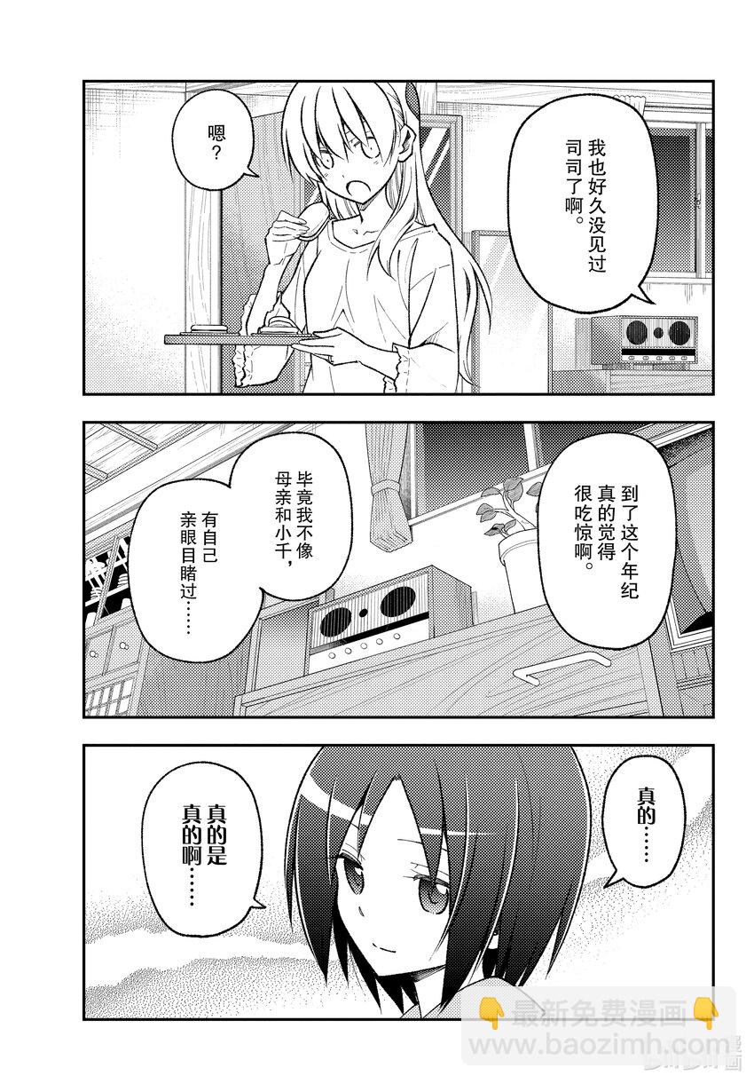 🍲总之就是非常可爱 160 第160话“要是那么做，那就是战争了” 第9页