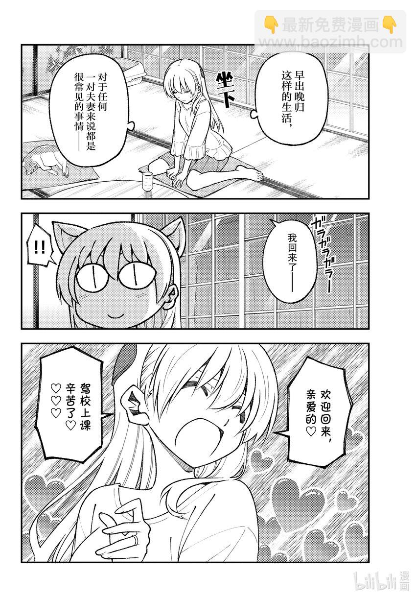 🍲总之就是非常可爱 162 第162话“想开着卡罗拉Ⅱ去某个地方。想去温泉。算了不管哪里都行” 第10页