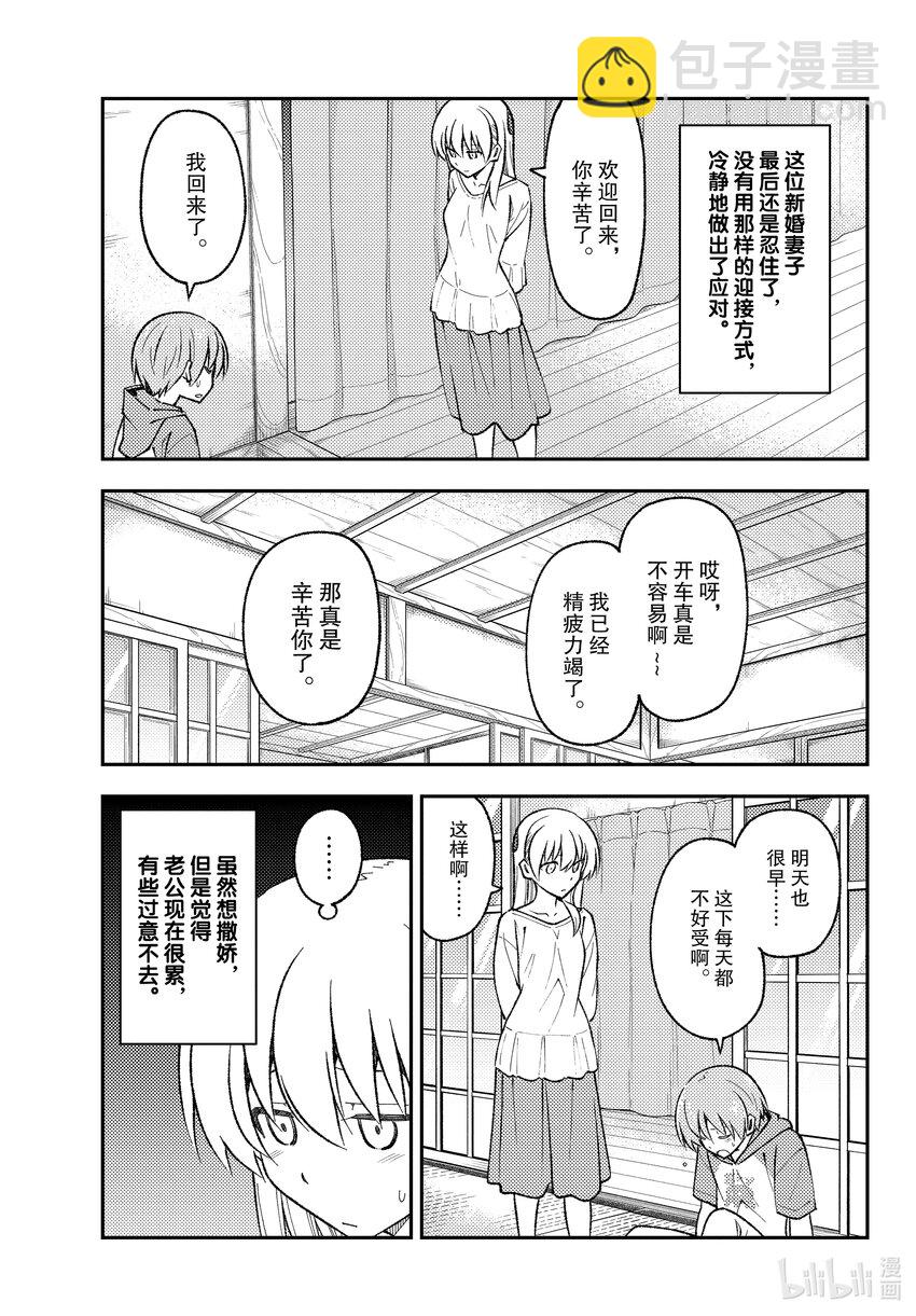 🍲总之就是非常可爱 162 第162话“想开着卡罗拉Ⅱ去某个地方。想去温泉。算了不管哪里都行” 第11页