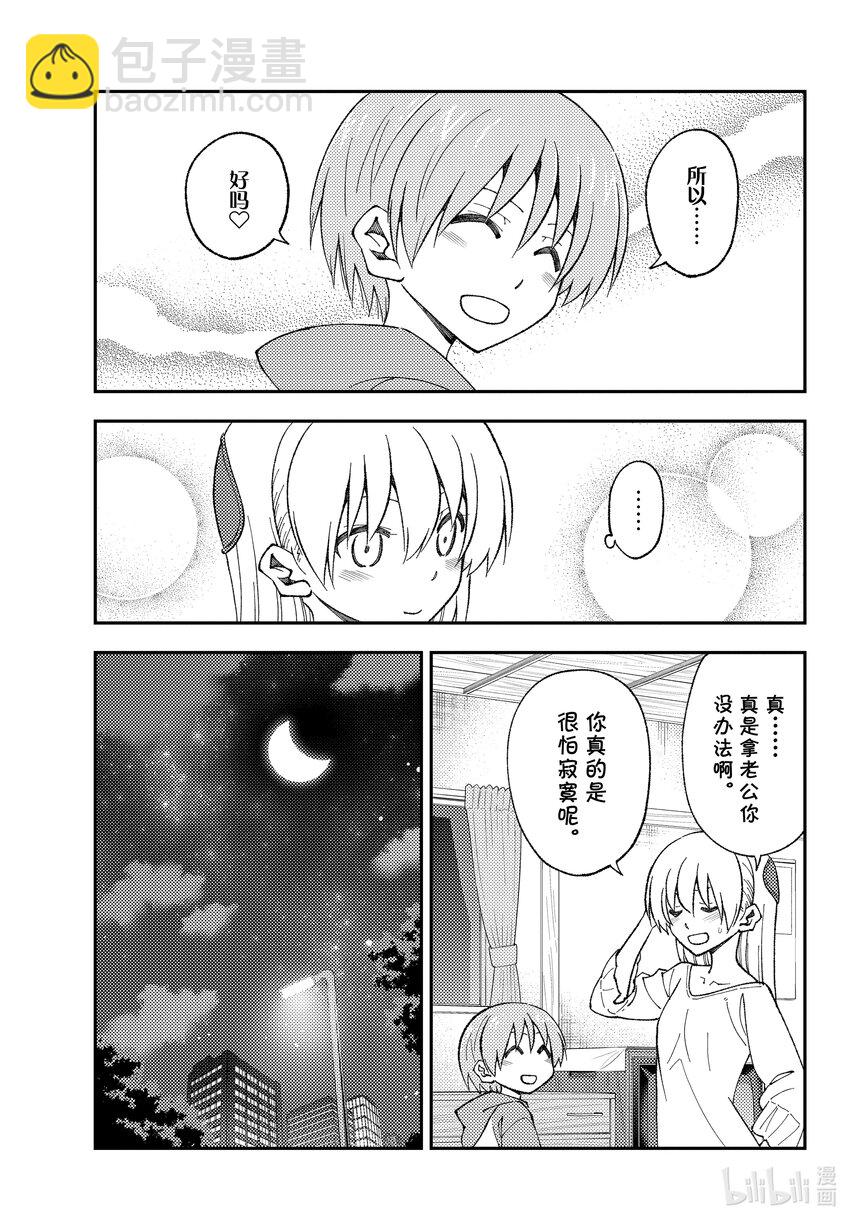 🍲总之就是非常可爱 162 第162话“想开着卡罗拉Ⅱ去某个地方。想去温泉。算了不管哪里都行” 第13页