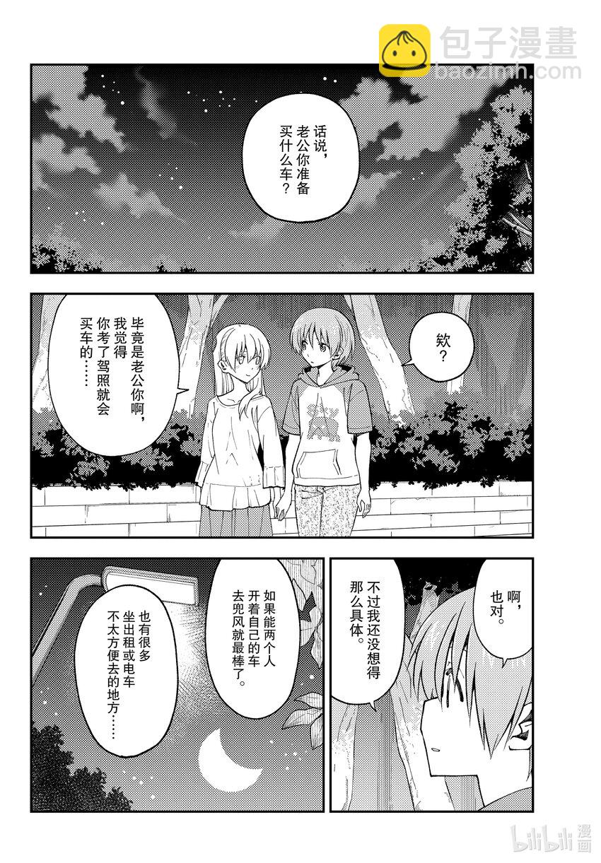 🍲总之就是非常可爱 162 第162话“想开着卡罗拉Ⅱ去某个地方。想去温泉。算了不管哪里都行” 第14页