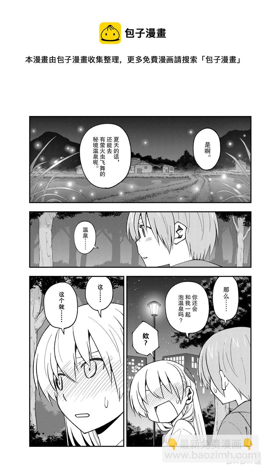 🍲总之就是非常可爱 162 第162话“想开着卡罗拉Ⅱ去某个地方。想去温泉。算了不管哪里都行” 第15页