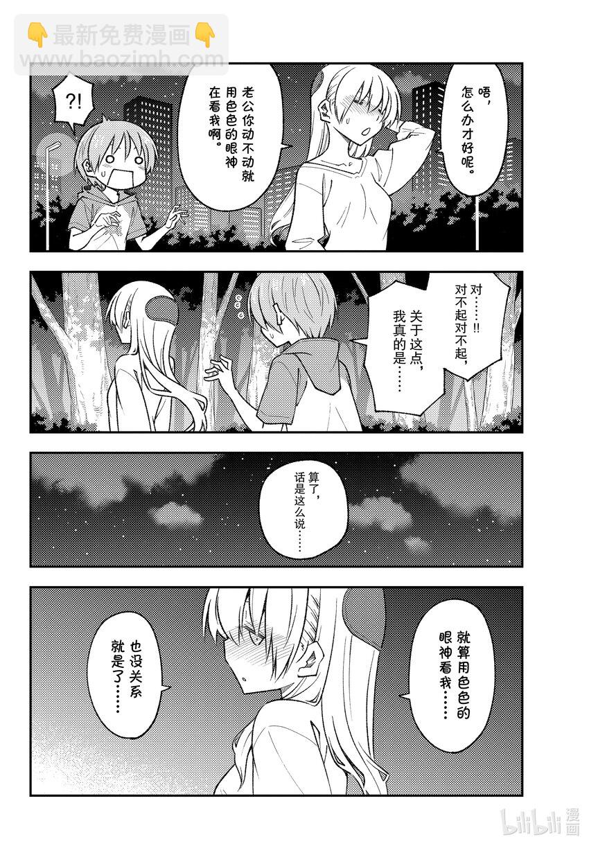 🍲总之就是非常可爱 162 第162话“想开着卡罗拉Ⅱ去某个地方。想去温泉。算了不管哪里都行” 第16页