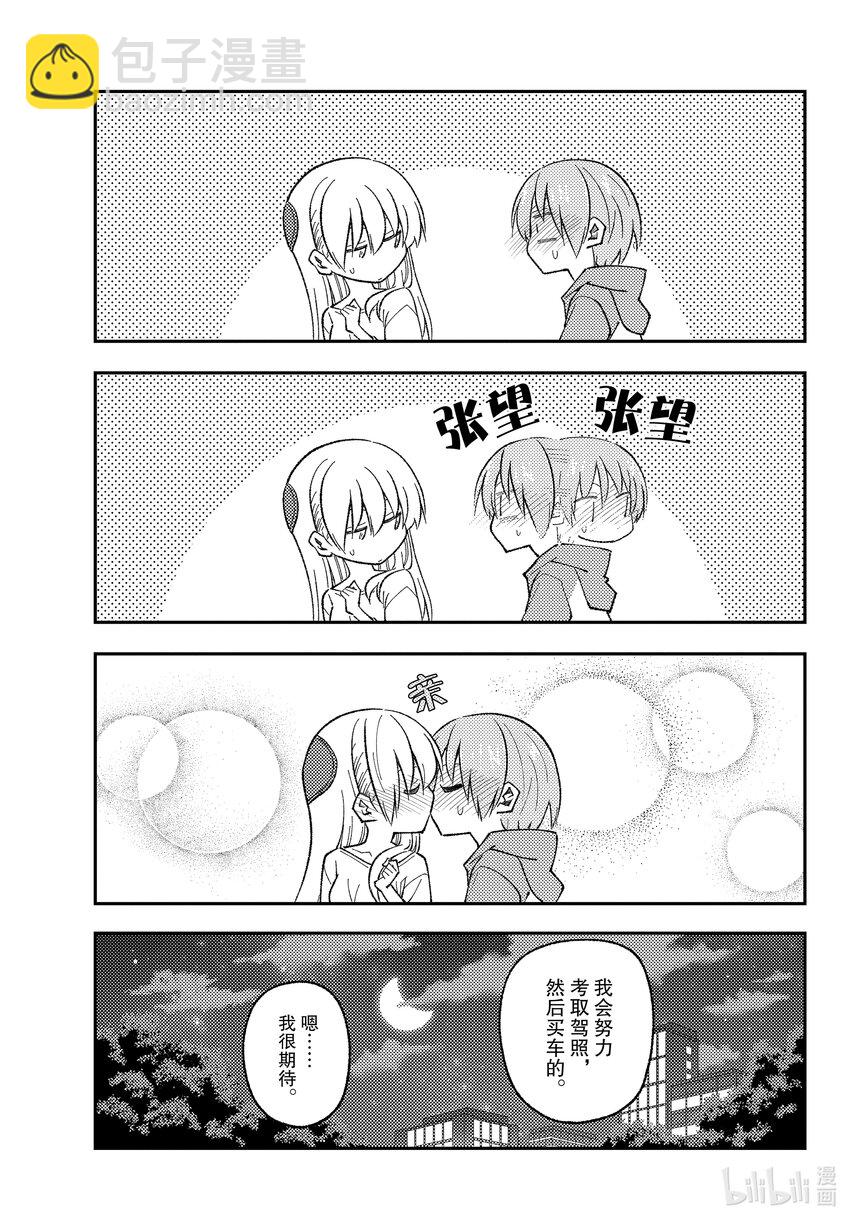 🍲总之就是非常可爱 162 第162话“想开着卡罗拉Ⅱ去某个地方。想去温泉。算了不管哪里都行” 第17页