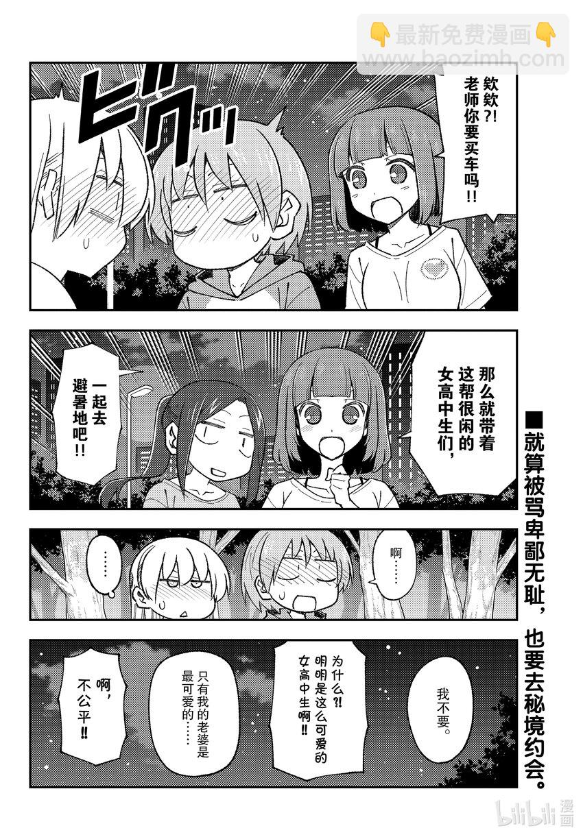 🍲总之就是非常可爱 162 第162话“想开着卡罗拉Ⅱ去某个地方。想去温泉。算了不管哪里都行” 第18页