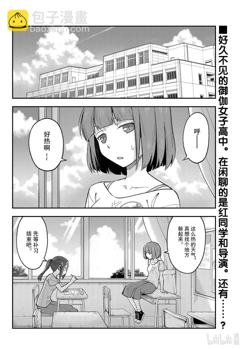🍲总之就是非常可爱 162 第162话“想开着卡罗拉Ⅱ去某个地方。想去温泉。算了不管哪里都行” 第2页