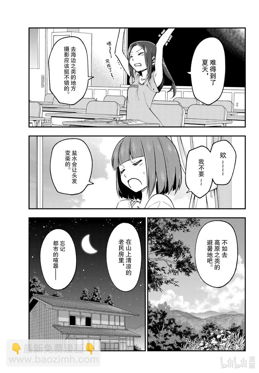 🍲总之就是非常可爱 162 第162话“想开着卡罗拉Ⅱ去某个地方。想去温泉。算了不管哪里都行” 第3页