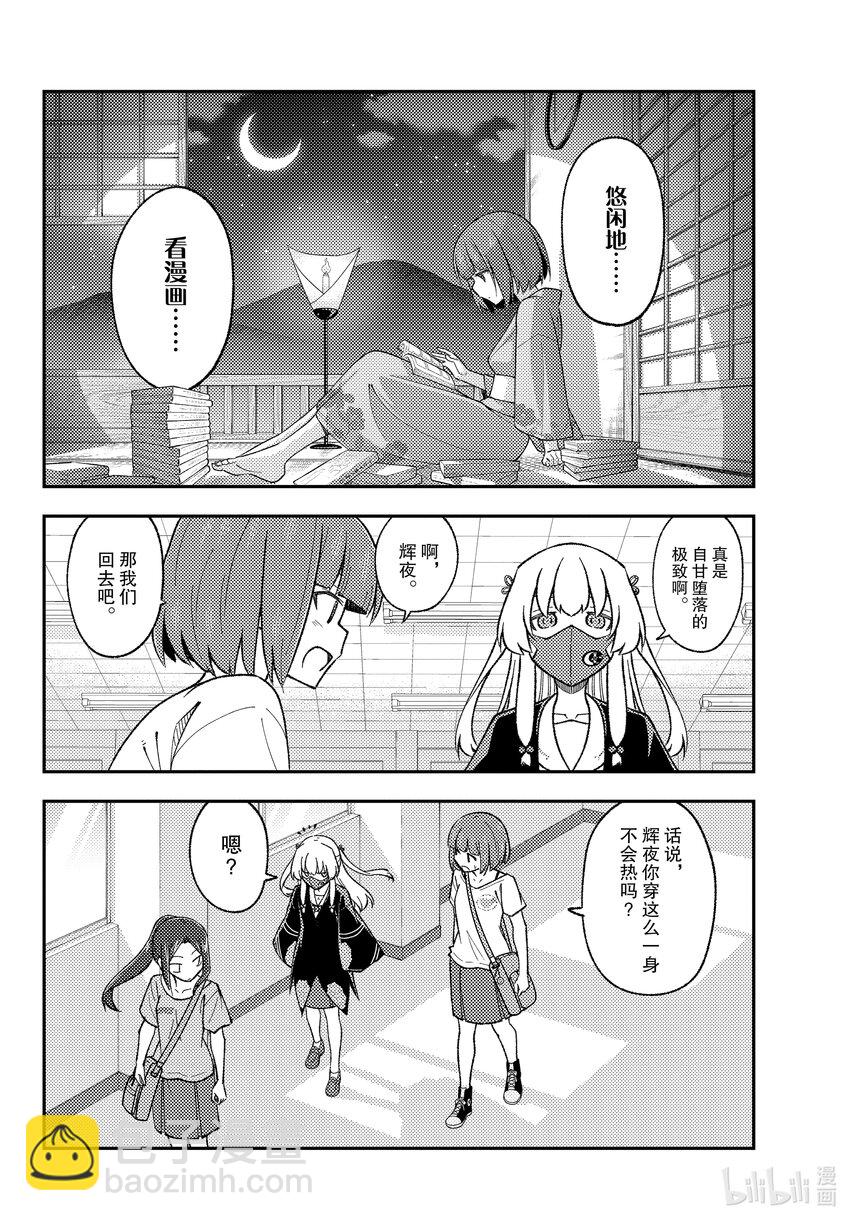🍲总之就是非常可爱 162 第162话“想开着卡罗拉Ⅱ去某个地方。想去温泉。算了不管哪里都行” 第4页