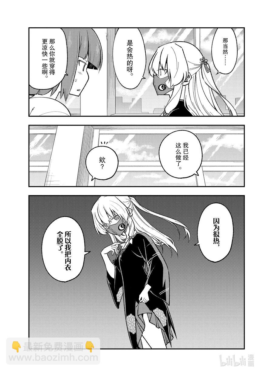 🍲总之就是非常可爱 162 第162话“想开着卡罗拉Ⅱ去某个地方。想去温泉。算了不管哪里都行” 第5页