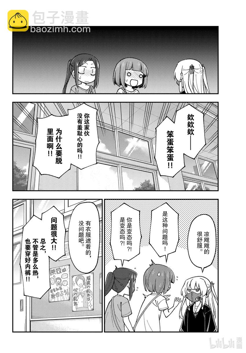 🍲总之就是非常可爱 162 第162话“想开着卡罗拉Ⅱ去某个地方。想去温泉。算了不管哪里都行” 第6页