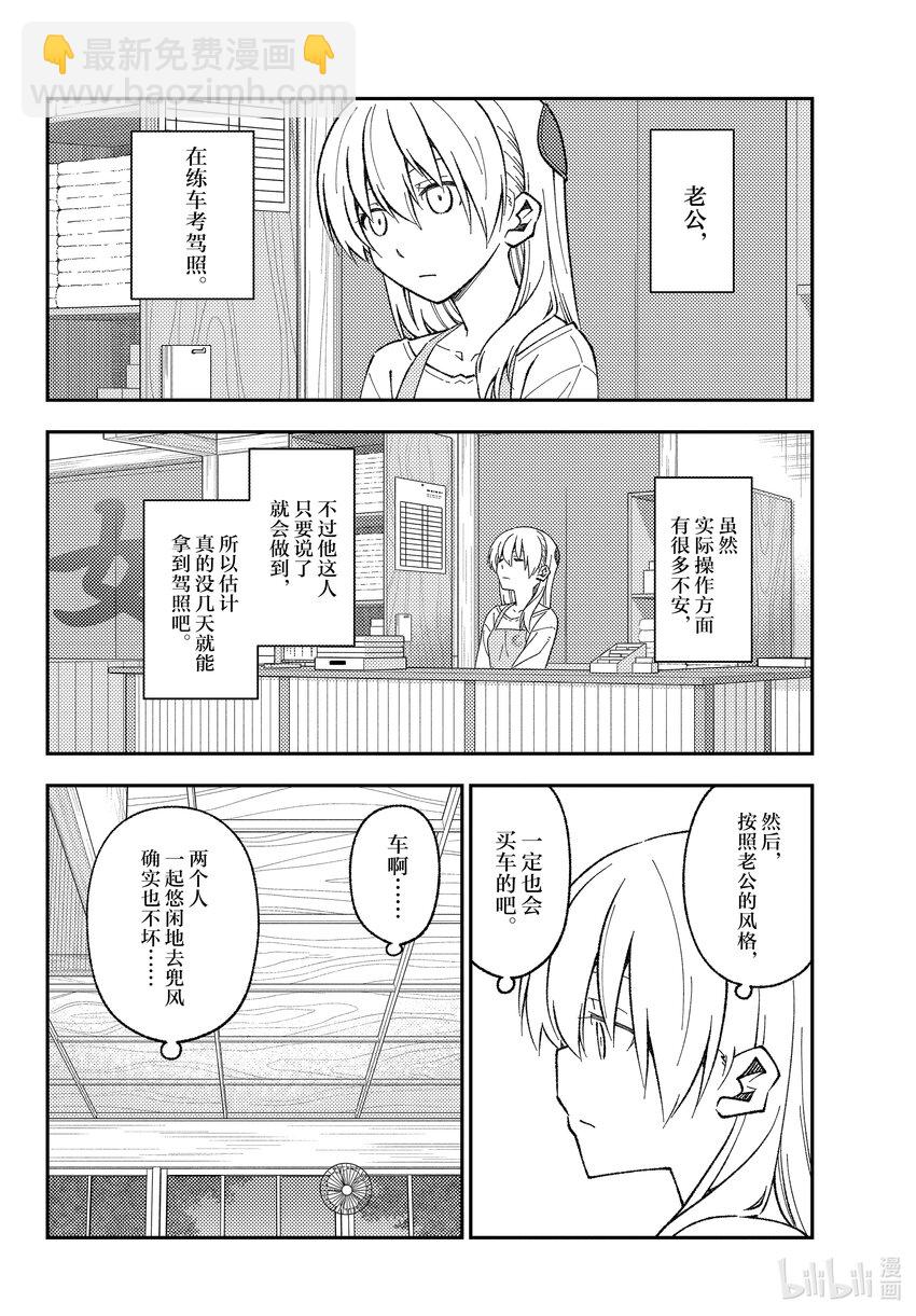 🍲总之就是非常可爱 162 第162话“想开着卡罗拉Ⅱ去某个地方。想去温泉。算了不管哪里都行” 第8页