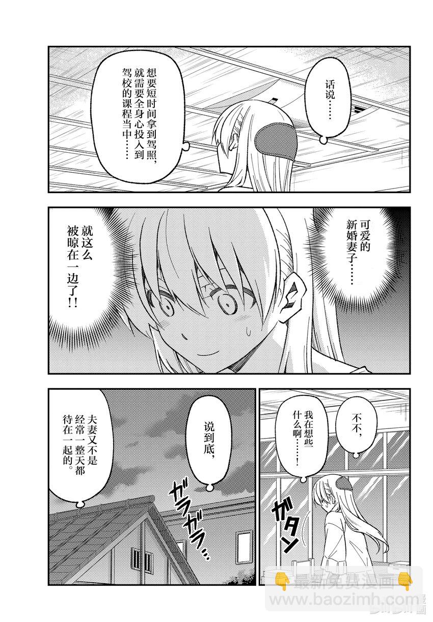 🍲总之就是非常可爱 162 第162话“想开着卡罗拉Ⅱ去某个地方。想去温泉。算了不管哪里都行” 第9页