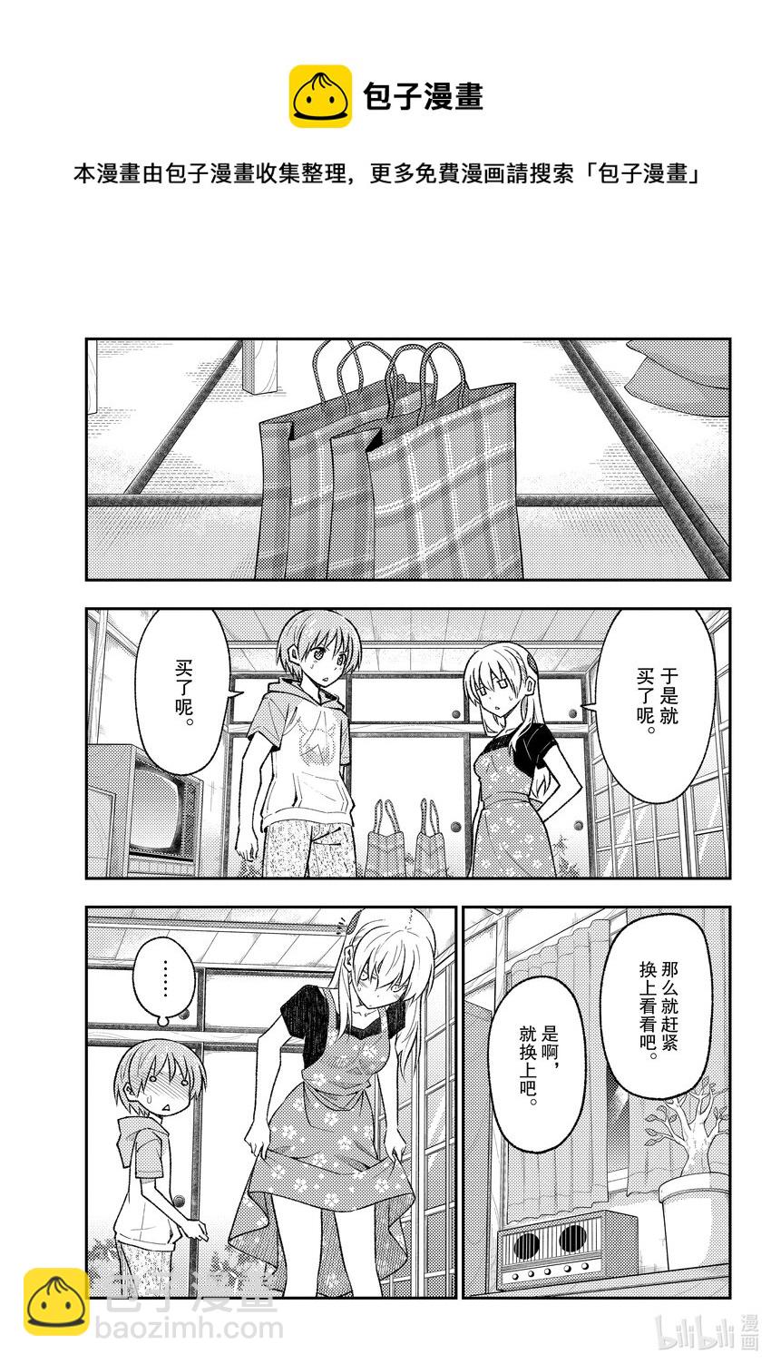 🍲总之就是非常可爱 166 第166话“买纪念品的时候经常会买” 第11页