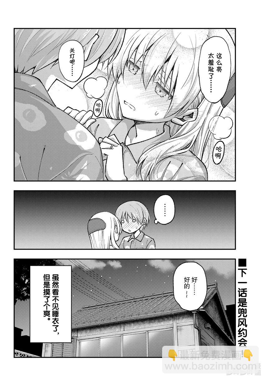 🍲总之就是非常可爱 166 第166话“买纪念品的时候经常会买” 第18页
