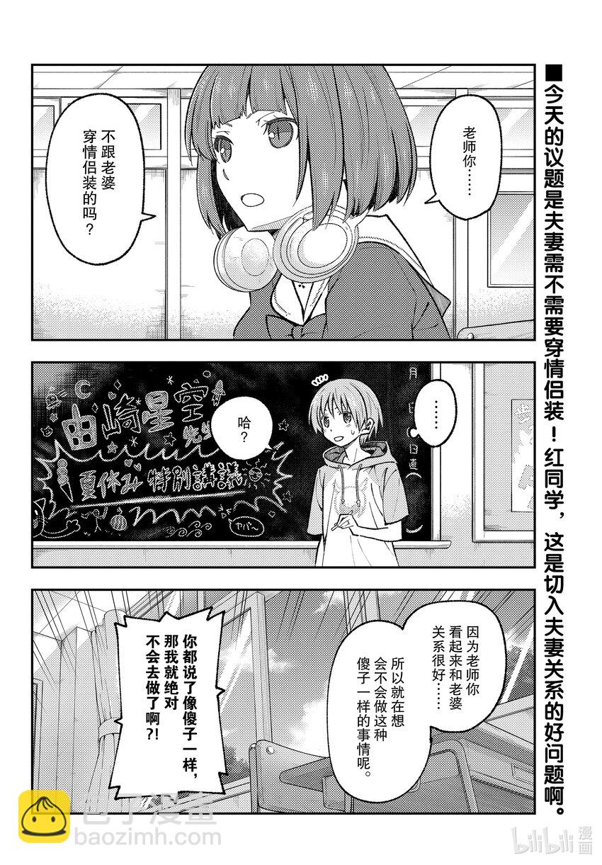 🍲总之就是非常可爱 166 第166话“买纪念品的时候经常会买” 第2页
